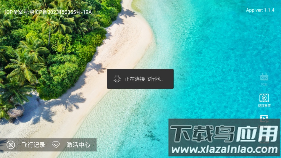 xl fly app最新版截图4