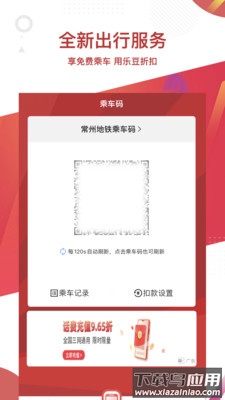 常州地铁官方APP下载截图3