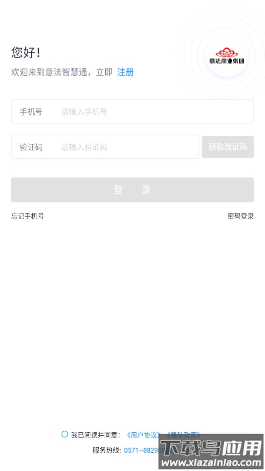 意法智慧通安卓版最新版截图2