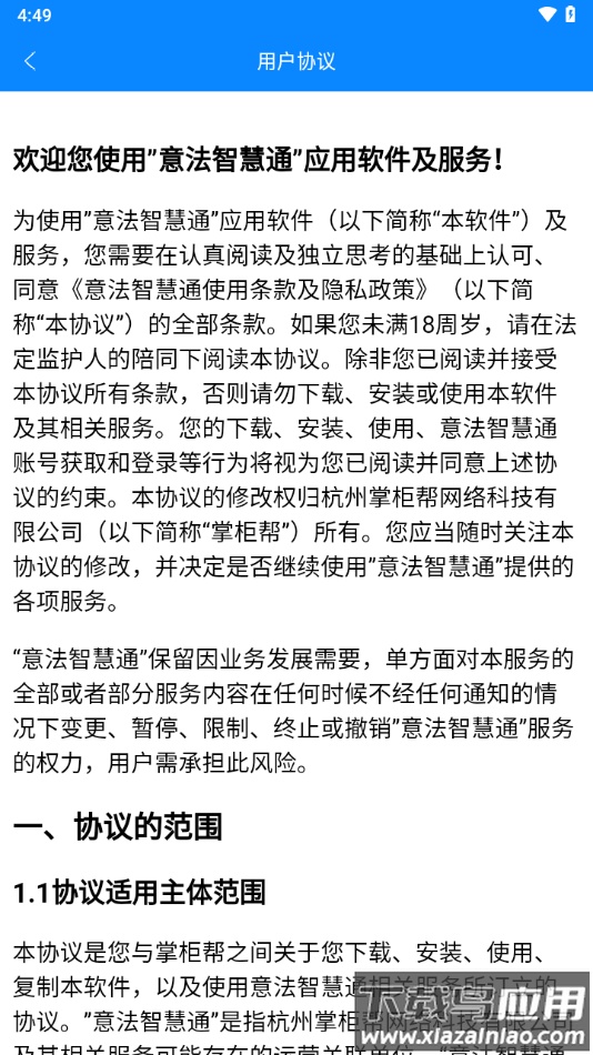 意法智慧通安卓版最新版截图4