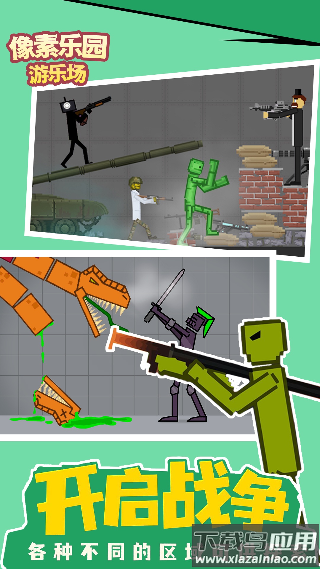 像素乐园游乐场截图1