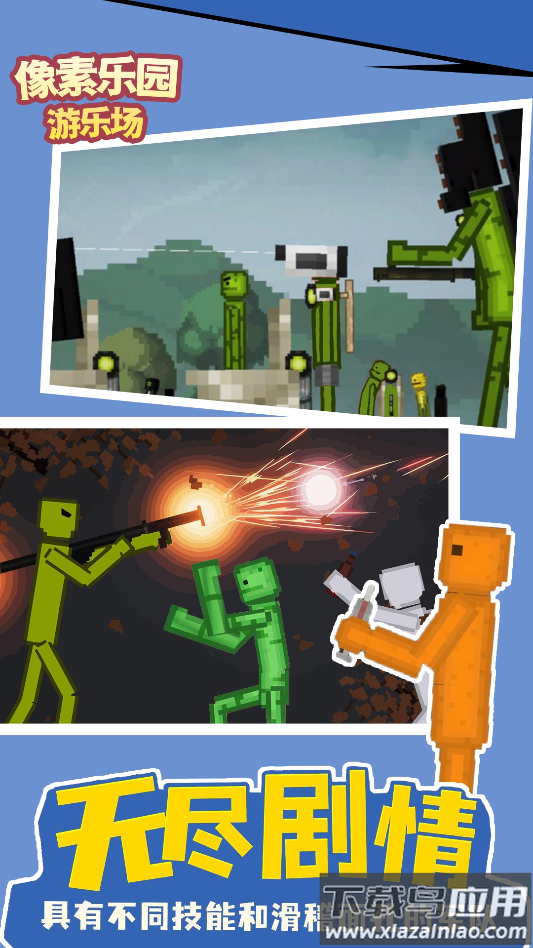 像素乐园游乐场截图2