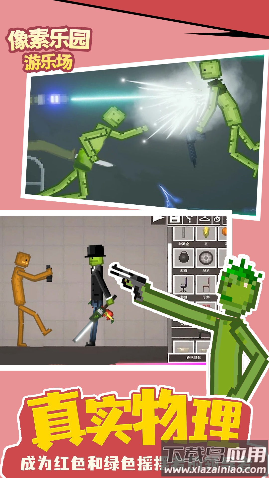像素乐园游乐场截图4