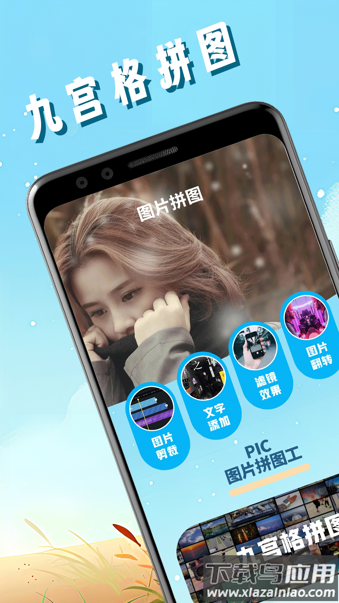 pic照片拼图工APP截图2