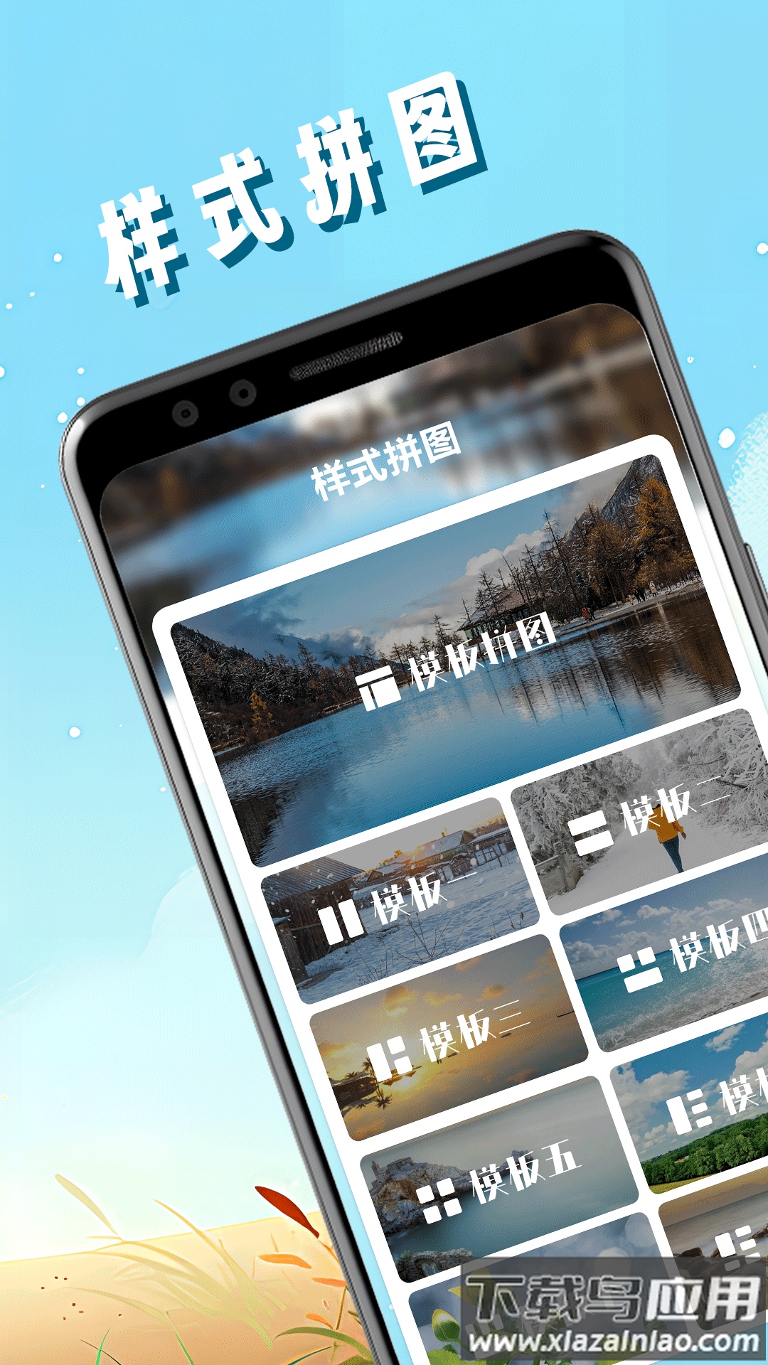 pic照片拼图工APP截图4