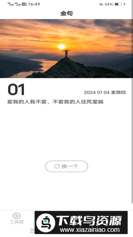 万通测量仪app最新版2024最新版截图1