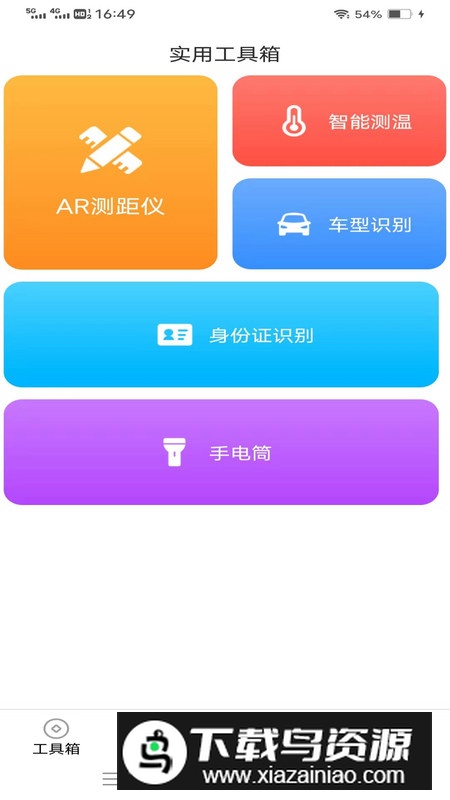 万通测量仪app最新版2024最新版截图2