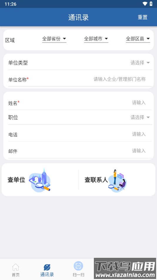 中国农药查询app下载最新版截图1