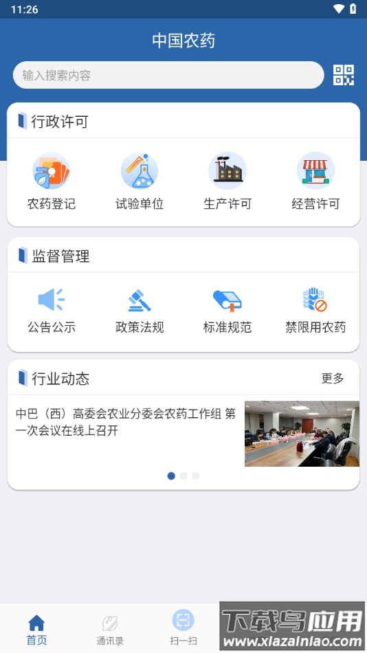 中国农药查询app下载最新版截图3
