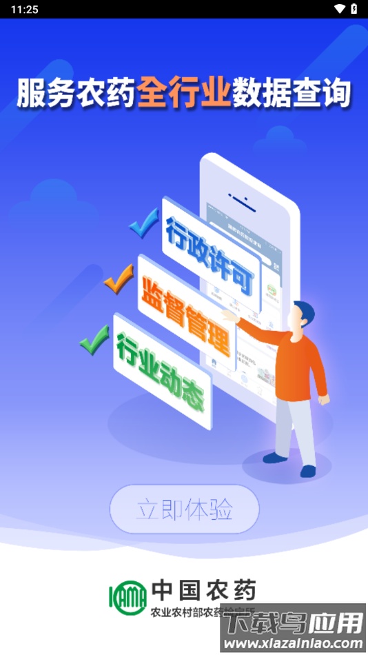 中国农药查询app下载最新版截图4
