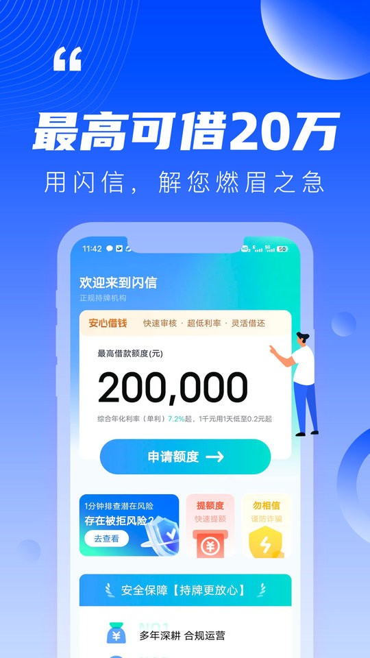 闪信最新版本截图1