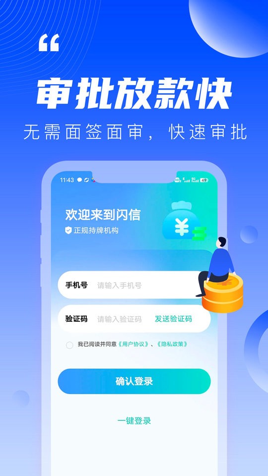 闪信最新版本截图2