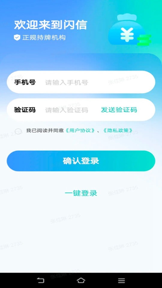 闪信最新版本截图3