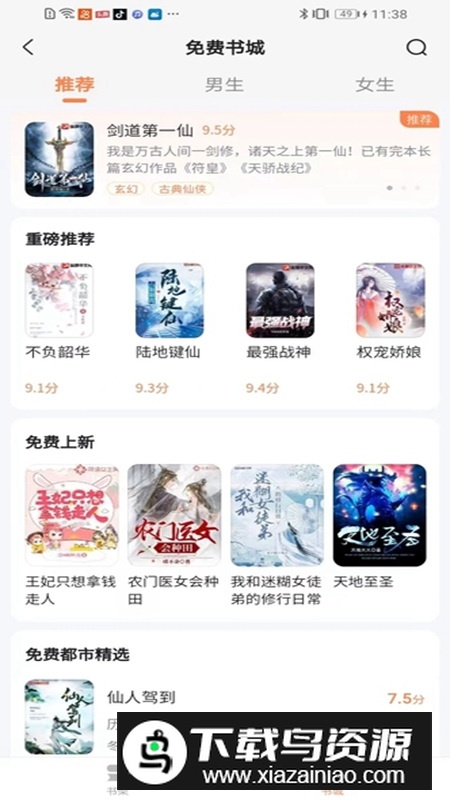 全网小说免费听书app无广告版最新版截图3