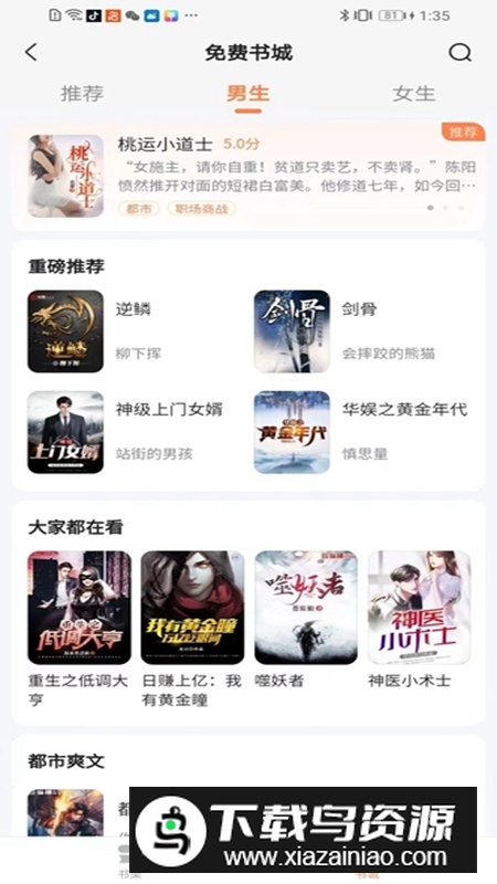 全网小说免费听书app无广告版最新版截图4