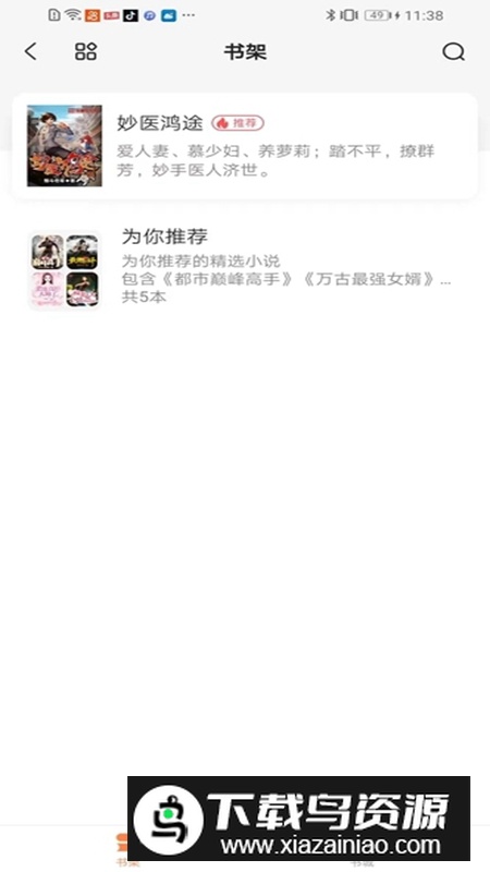 全网小说免费听书app无广告版最新版截图5