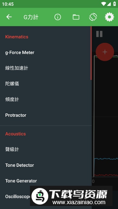 物理传感器app安卓版(Physics Toolbox Suite)最新版截图2