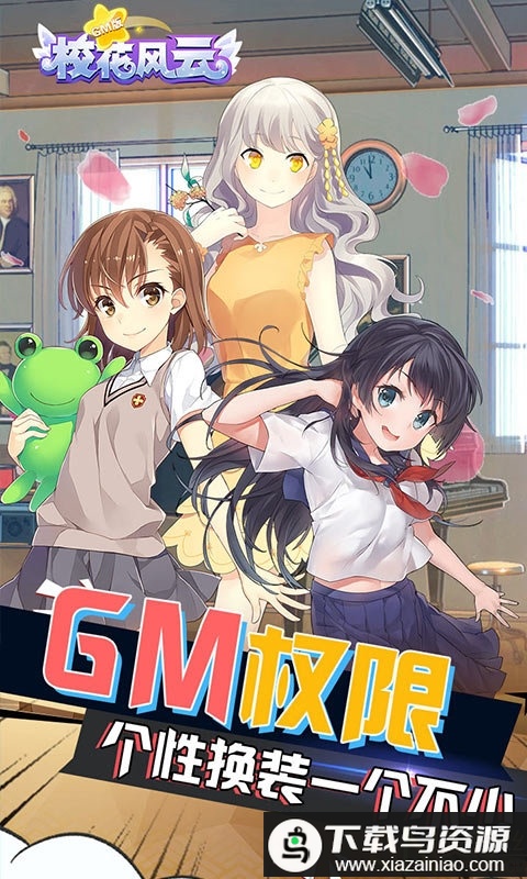 校花风云满v公益服最新版截图1