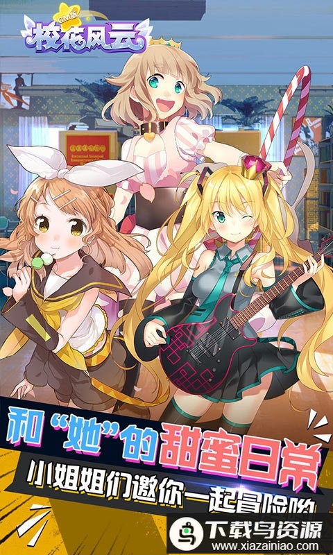 校花风云满v公益服最新版截图4