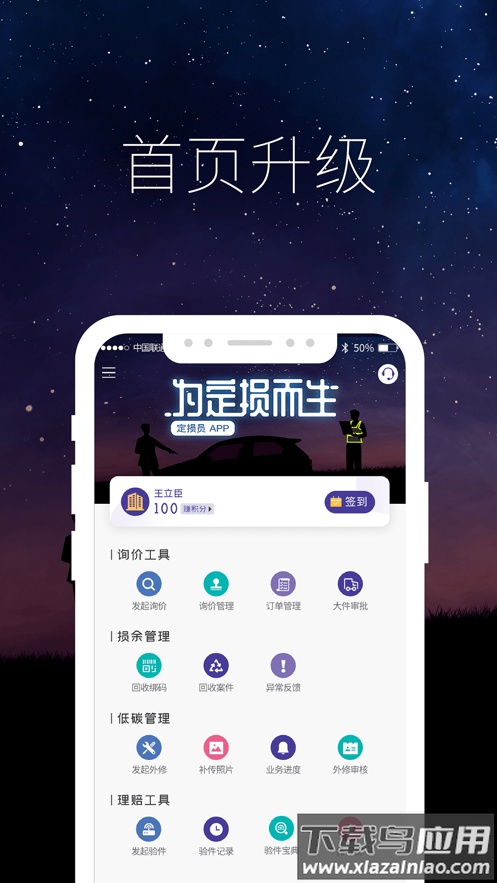 驾安配app截图2