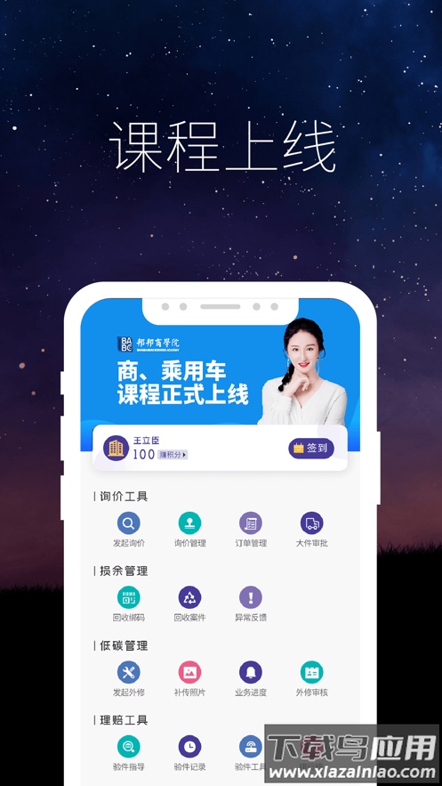 驾安配app截图3