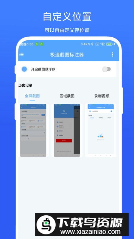 极速截图标注器app官方版最新版截图1