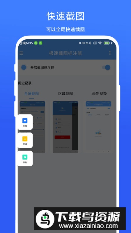 极速截图标注器app官方版最新版截图2