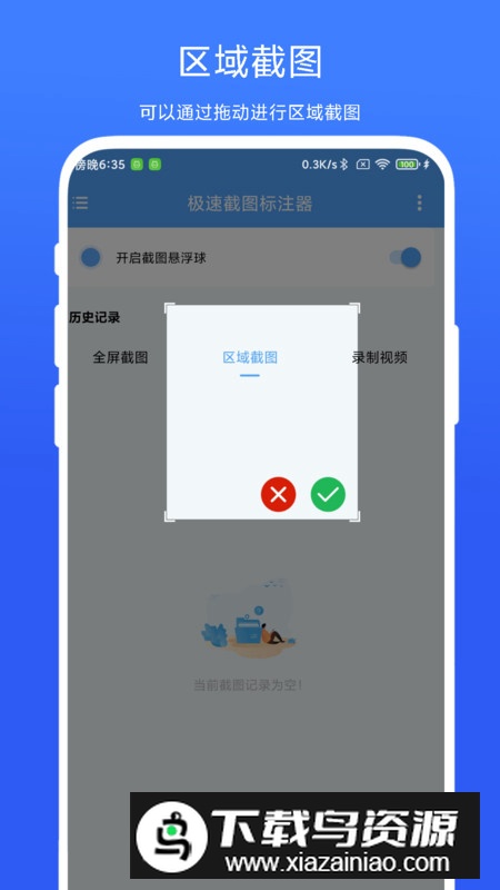 极速截图标注器app官方版最新版截图3