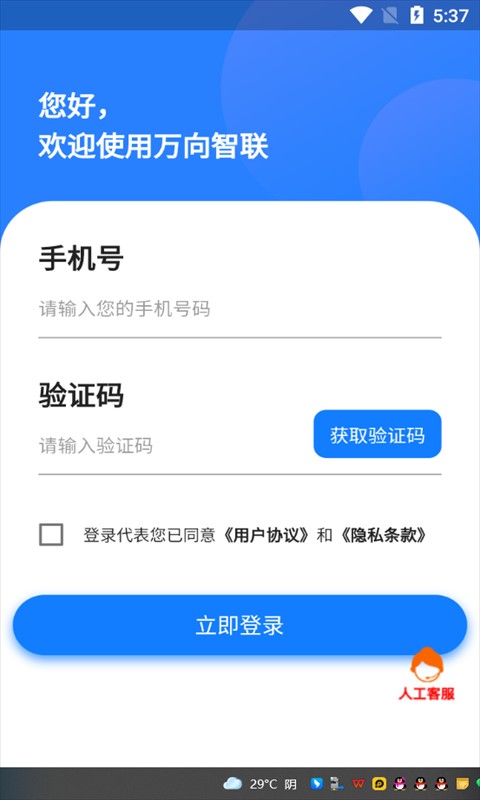 万向智联软件截图2