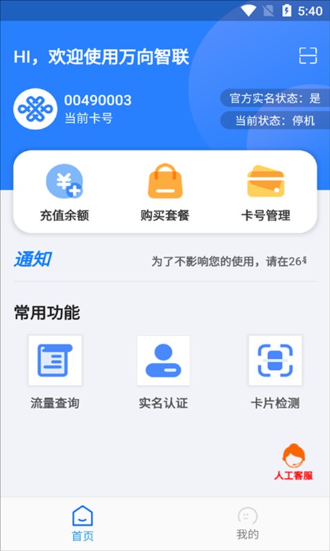 万向智联软件截图4