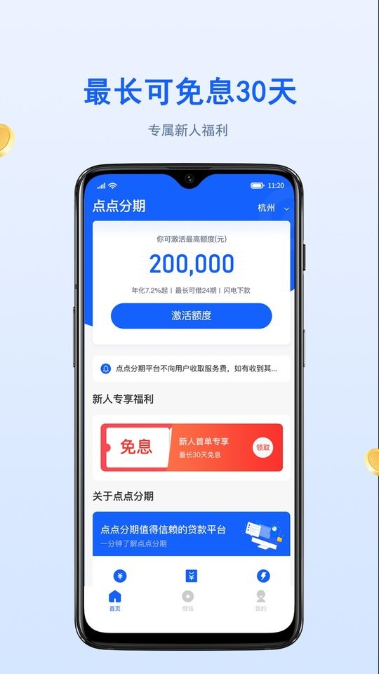 点点分期贷app截图1