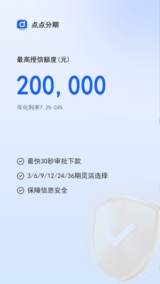 点点分期贷app截图3