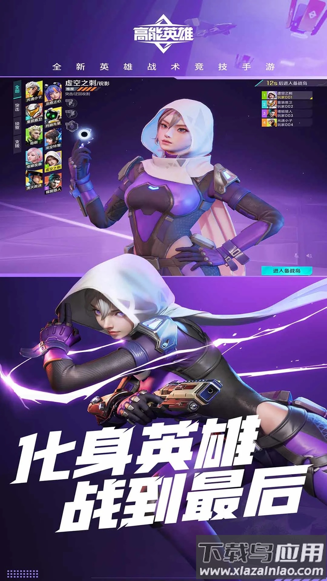 高能英雄云游戏最新版截图3