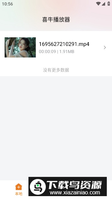 喜牛播放器专业版最新版截图3