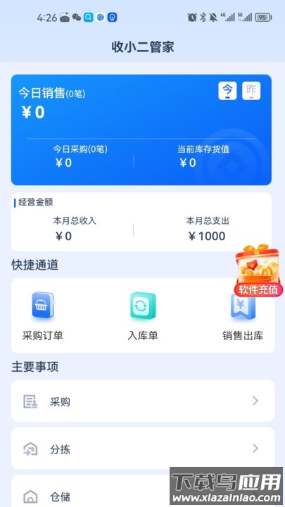 收小二管家APP截图1