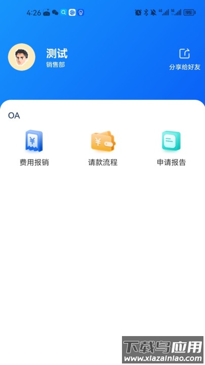 收小二管家APP截图4