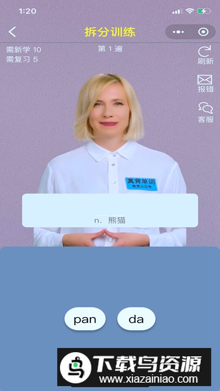 真背单词app手机最新版最新版截图1