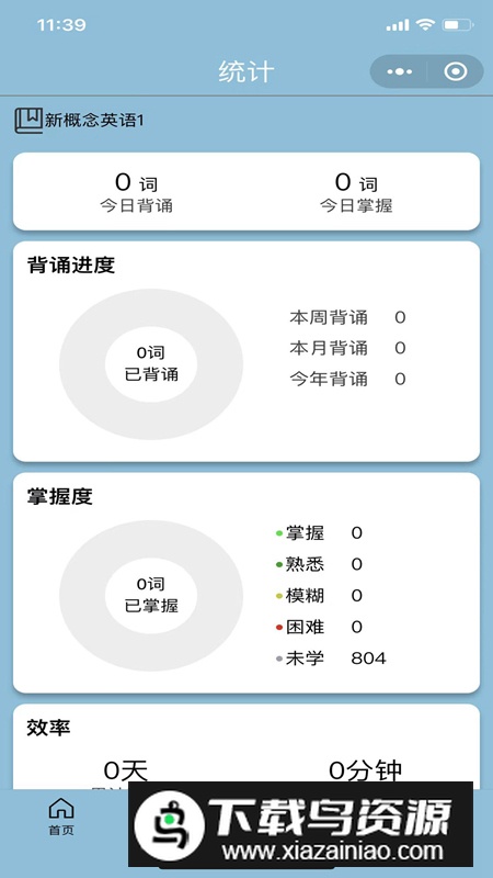 真背单词app手机最新版最新版截图3