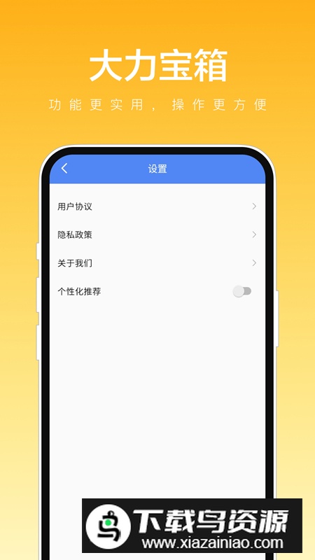 大力宝箱app安卓版2024截图1