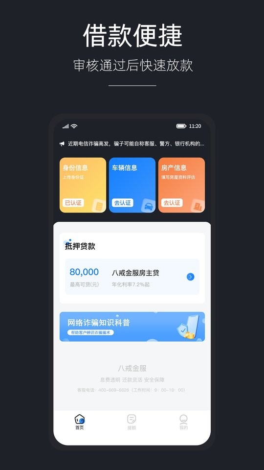 八戒金服平台截图1