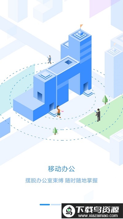 手机员工之家app官方版截图1