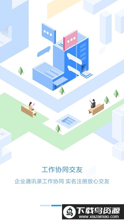 手机员工之家app官方版截图2