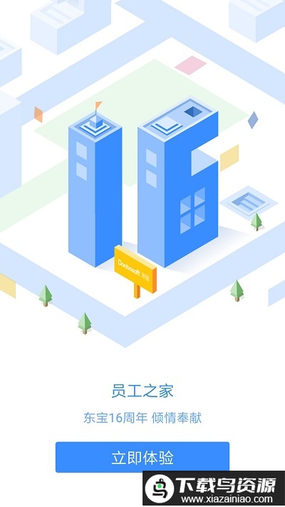 手机员工之家app官方版截图4