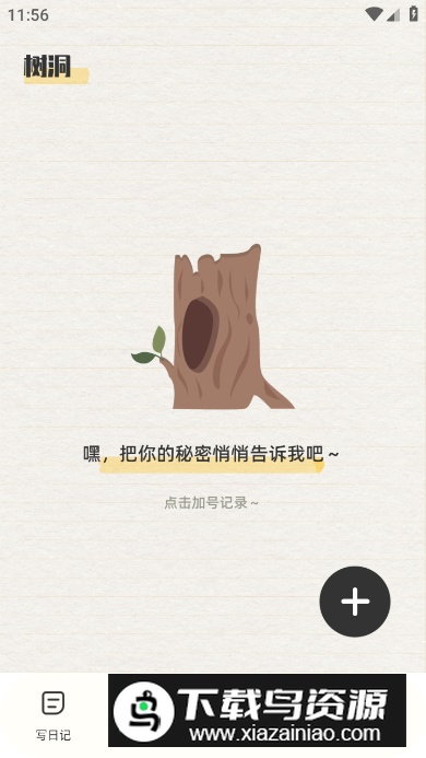 水相记录树洞app截图4