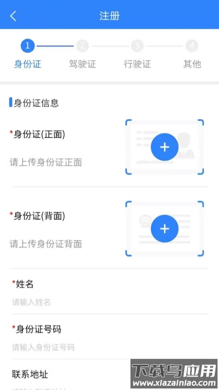 龙腾联运司机版app下载安装截图1