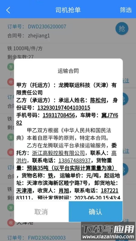 龙腾联运司机版app下载安装截图2