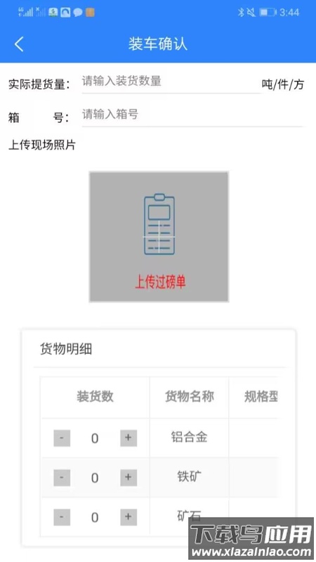 龙腾联运司机版app下载安装截图3