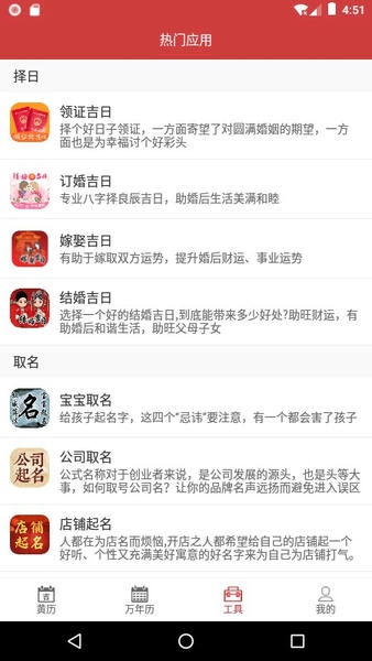 掌上黄历手机版最新版截图1