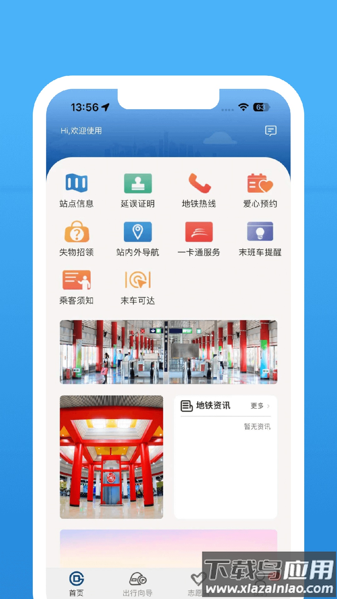 北京地铁2024最新版下载截图1