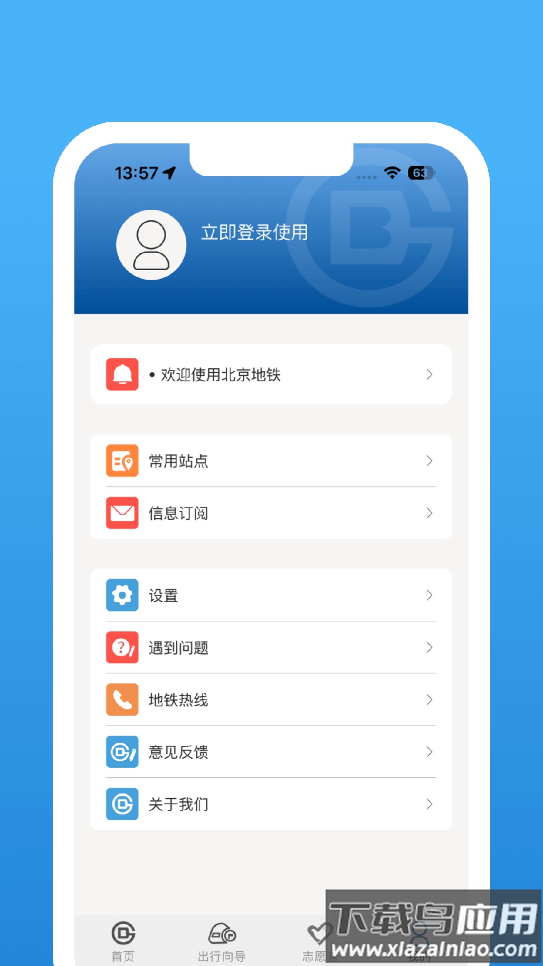 北京地铁2024最新版下载截图2